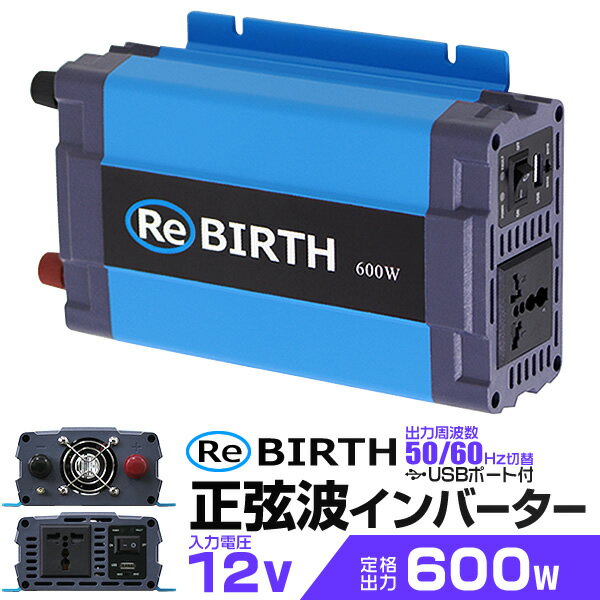 3Pプラグ対応 インバーター 12V 100V カーインバーター 600W 正弦波 車用インバーター 正弦波インバーター 車載コンセント USBポート 車中泊 変換 急速充電器 充電器 家庭用電源 非常用電源 防災グッズ 送料無料