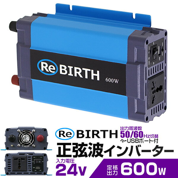 【5/20限定 5 OFFクーポン】3Pプラグ対応 インバーター 24V 100V カーインバーター 600W 正弦波 車用インバーター 正弦波インバーター 車載コンセント USBポート 車中泊 電源 変換 急速充電器 車 充電器 家庭用電源 非常用電源 防災グッズ 送料無料