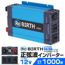 【4/30限定 5 OFFクーポン】3Pプラグ対応 インバーター 12V 100V カーインバーター 1000W 正弦波 車用インバーター 正弦波インバーター 車載コンセント USB 車中泊 電源 変換 急速充電器 車 充電器 家庭用電源 非常用電源 防災グッズ 送料無料