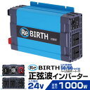 【送料無料】【最大2000円クーポン配布中】3Pプラグ対応 インバーター 24V 100V カーインバーター 1000W 正弦波 車用インバーター 正弦波インバーター 車載コンセント USBポート 車中泊 電源 変換 急速充電器 車 充電器 家庭用電源 非常用電源 防災グッズ