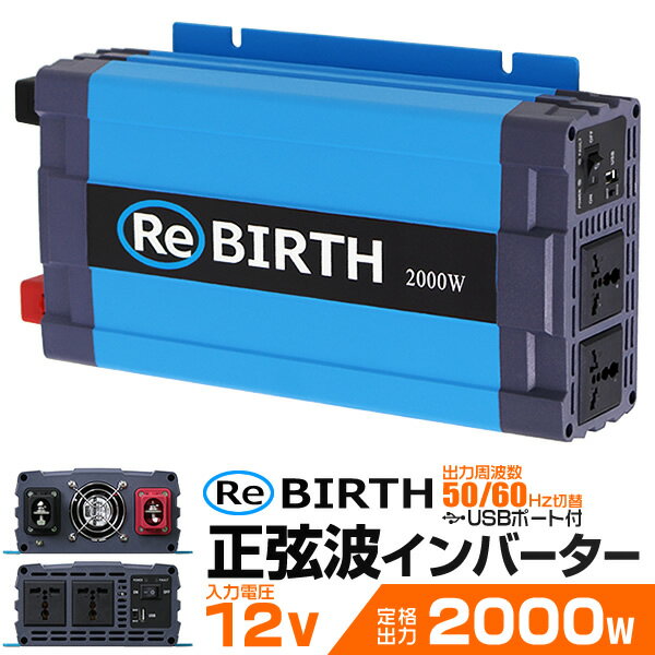 【5/15限定最大10 OFFクーポン】3Pプラグ対応 インバーター 12V 100V カーインバーター 2000W 正弦波 車用インバーター 正弦波インバーター 車載コンセント USBポート 車中泊 電源 変換 急速充電器 車 充電器 家庭用電源 非常用電源 防災グッズ 送料無料