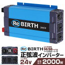 【送料無料】3Pプラグ対応 インバーター 24V 100V カーインバーター 2000W 正弦波 車用インバーター 正弦波インバーター 車載コンセント USBポート 車中泊 電源 変換 急速充電器 車 充電器 家庭用電源 非常用電源 防災グッズ 送料無料 R10P