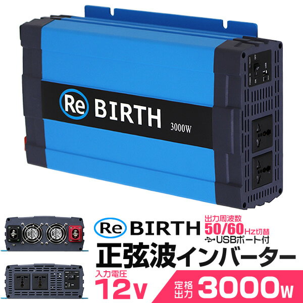 【クーポン最大2000円OFF】3Pプラグ対応 インバーター 12V 100V カーインバーター 3000W 正弦波 車用インバーター 正弦波インバーター 車載コンセント USBポート 車中泊 電源 変換 急速充電器 車 充電器 家庭用電源 非常用電源 防災グッズ 送料無料