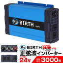 【4/30限定 5 OFFクーポン】3Pプラグ対応 インバーター 24V 100V カーインバーター 3000W 正弦波 車用インバーター 正弦波インバーター 車載コンセント USBポート 車中泊 電源 変換 急速充電器 車 充電器 家庭用電源 非常用電源 防災グッズ 送料無料