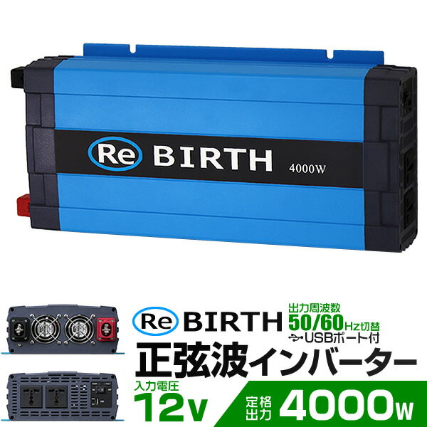 3Pプラグ対応 インバーター 12V 100V カーインバーター 4000W 正弦波 車用インバーター 正弦波インバーター 車載コンセント USBポート 車中泊 電源 変換 急速充電器 車 充電器 家庭用電源 非常用電源 防災グッズ 送料無料