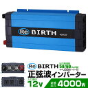 【送料無料】3Pプラグ対応 インバーター 12V 100V カーインバーター 4000W 正弦波 車用インバーター 正弦波インバーター 車載コンセント USBポート 車中泊 電源 変換 急速充電器 車 充電器 家庭用電源 非常用電源 防災グッズ 送料無料 R10P