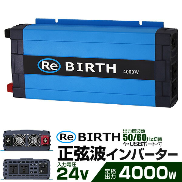 【5/20限定 5 OFFクーポン】3Pプラグ対応 インバーター 24V 100V カーインバーター 4000W 正弦波 車用インバーター 正弦波インバーター 車載コンセント USBポート 車中泊 電源 変換 急速充電器 車 充電器 家庭用電源 非常用電源 防災グッズ 送料無料