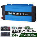 【クーポン最大2000円OFF】3Pプラグ対応 インバーター 24V 100V カーインバーター 4000W 正弦波 車用インバーター 正弦波インバーター 車載コンセント USBポート 車中泊 電源 変換 急速充電器 車 充電器 家庭用電源 非常用電源 防災グッズ 送料無料