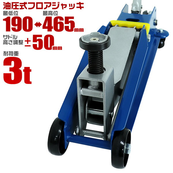 ガレージジャッキ3tフロアジャッキジャッキ油圧鉄製油圧ジャッキハイパワー軽量コンパクトサドル高さ調整ジャッキアップタイヤ交換