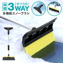 【送料無料】【最大2000円クーポン配布中】スノーブラシ 伸縮 車 雪下ろし スクレーパー スノーワ...