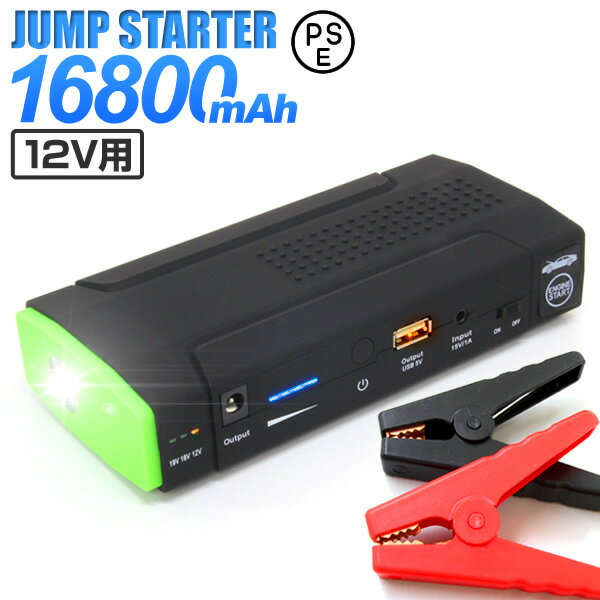 【クーポン最大400円OFF★】ジャンプスターター 12V モバイルバッテリー 大容量 ポータブル電源 車用 バ..