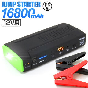 【クーポン最大2000円OFF】ジャンプスターター 12V モバイルバッテリー 大容量 ポータブル電源 車用 バッテリー上がり バッテリーレスキュー エンジンスターター 16800mAh 非常用電源 充電器 USB 車載 緊急用 災害用 スマホ iPhone iPad LEDライト付き 送料無料