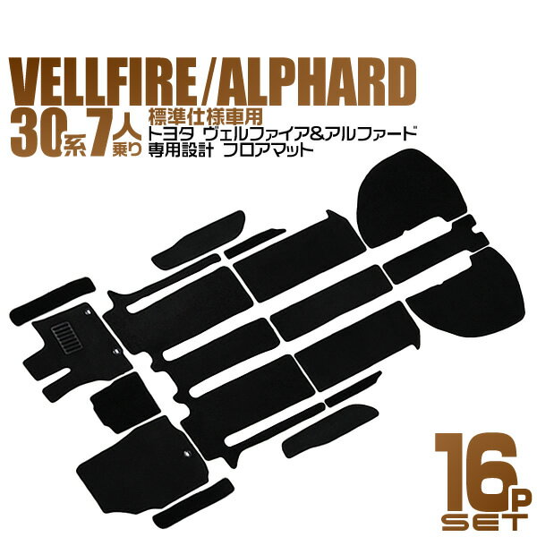 【最大2000円OFFクーポン】トヨタ ヴェルファイア アルファード 30系 フロアマット ラゲッジマット トランクマット AGH30W AGH35W GGH3...