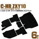 【最大2000円OFFクーポン】トヨタ C-HR フロアマット ラゲッジマット トランクマット ZYX10 ハイブリッド 対応 CHR 5人乗り カーマット 自...