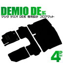 【クーポン最大400円OFF】デミオ フロアマット DE3FS DE3AS DEJFS DE5FS ガソリン車 車 2WD 4WD 5人乗り 4P 4点セット フルセット カーマット カーフロアマット ラゲッジマット付 ブラック トランクマット マット 車マット 自動車マット 送料無料