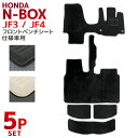 【本日限定クーポンで10%OFF】カーマット ホンダ N-BOX フロアマット JF3 JF4 ガソリン 車 5P 5点セット フルセット カーフロアマット ト...