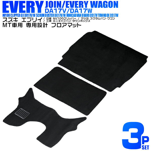楽天市場】エブリィワゴン フルセット フロアマットの通販