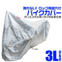 【限定価格～4/27迄】バイクカバー 耐熱 防水 溶けない 超撥水 オックス300D 厚手 6L 収納袋付 ブラック バイク用品 柊