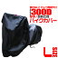 【本日限定クーポンで10%OFF】バイクカバー Lサイズ バイクカバー 溶けない 厚手 耐熱 防水 バイク用 ..