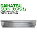 ★限定価格★【送料無料】フロントグリル タント カスタム LA600S LA610S DBA-LA600S DBA-LA610S （H25年10月〜） ダイハツ フロント グリル メッキグリル TANTO custom 送料無料