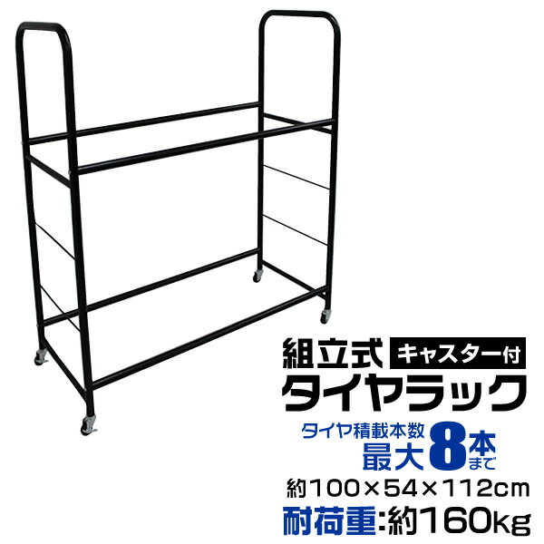 カバー付き スチール製 タイヤラック 2台セット（4本収納） タイヤスタンド タイヤ 収納 スリム 保管 タイヤ置き 棚 組立簡単 ブラック 屋外 縦置き