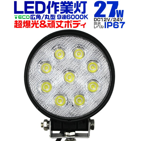 【5/20限定 5%OFFクーポン】12V LED作業