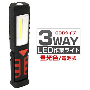 LEDライト 懐中電灯 ハンディライト 作業灯 ワークライト LED ライト 3WAY 軽量 コンパクト アウトドア 非常用 警告灯 防災グッズ 夜釣り 作業ライト スティックライト スタンドライト ランタン 夜間作業用ライト 送料無料 R10P