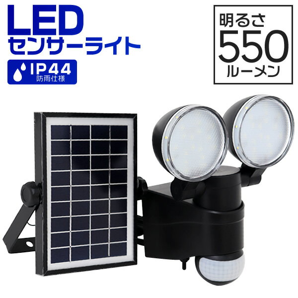 【送料無料】【最大1000円クーポン配布中】センサーライト LED 人感センサー ソーラー ソーラーパネル 屋外 LEDライト LEDセンサーライト 2灯式 広範囲 広角 防雨 照明 コンセント式 軒下 玄関 自動点灯 ガーデンライト 角度調整