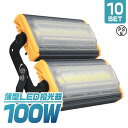 LED投光器 100W 薄型 COBチップ搭載 LED 投光器 昼光色 ledライト 作業灯 ワークライト サーチライト 8000LM 壁掛け照明 3mコード付 IP65 看板灯 集魚灯 駐車場灯 省エネ 屋内 照明 船舶 屋外 PSE 1年保証 送料無料