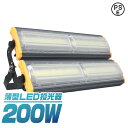 【本日限定クーポンで10%OFF】LED投光器 200W 薄型 COBチップ搭載 LED 投光器 昼光色 ledライト 作業灯 ワークライト サーチライト 16000LM 壁掛け照明 3mコード付 IP65 看板灯 集魚灯 駐車場灯 省エネ 屋内 照明 船舶 屋外 PSE 1年保証 送料無料