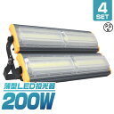 【最大400円OFFクーポン】【4個セット】LED投光器 200W 薄型 COBチップ搭載 LED 投光器 昼光色 ledライト 作業灯 ワークライト サーチラ...