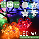 楽天GARAGE COLLECTION【4/25限定 10％OFFクーポン】イルミネーション ソーラー LED 充電式 50球 7m LEDイルミネーション ソーラーライト 屋外 おしゃれ かわいい 防滴 イルミネーションライト ガーデンライト クリスマス ハロウィン 飾り 電飾 送料無料