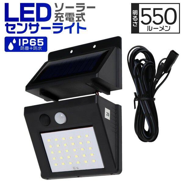 【クーポン最大2000円OFF】LEDソーラーライト LED センサーライト ガーデンソーラーライト ガーデンライト ソーラー 屋外 防水 おしゃれ ソーラーガーデンライト ソーラーライト ガーデン 防犯 照明 外灯 LEDライト 送料無料