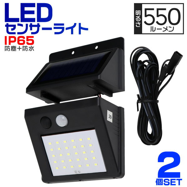 【2個セット】LEDソーラーライト LED 