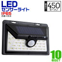 【限定クーポン配布中】【10個セット】LEDソーラーライト LED センサーライト ガーデンソーラーライト ガーデンライト ソーラー 屋外 防水 おしゃれ ソーラーガーデンライト 人感センサーライト ガーデン 防犯 照明 外灯 LEDライト 送料無料