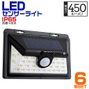 【送料無料】【6個セット】LEDソーラーライト LED センサーライト ガーデンソーラーライト ガーデンライト ソーラー 屋外 防水 おしゃれ ソーラーガーデンライト 人感センサーライト ガーデン 防犯 照明 外灯 LEDライト 送料無料