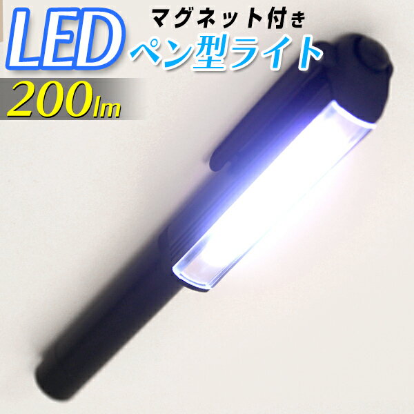 【5/15限定最大10%OFFクーポン】LEDライト ハンディライト LED 懐中電灯 COB ライト ハンドライト クリップ ペンライ…