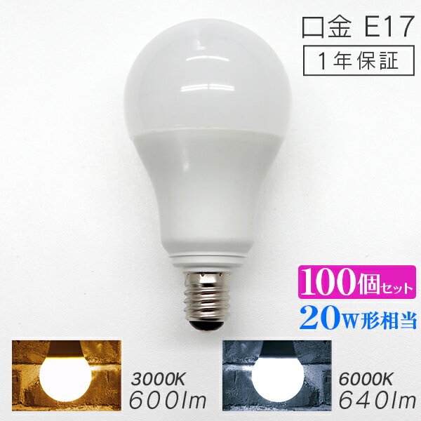 【最大2000円OFFクーポン】【100個セット】電球 LED E17 20W LED電球 ライト 照明 明るい 照明器具 天井照明 LED照明 LEDライト ...