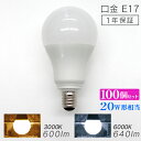 【本日限定クーポンで最大10%OFF】【100個セット】電球 LED E17 20W LED電球 ライト 照明 明るい 照明器具 天井照明 LED照明 LEDラ...