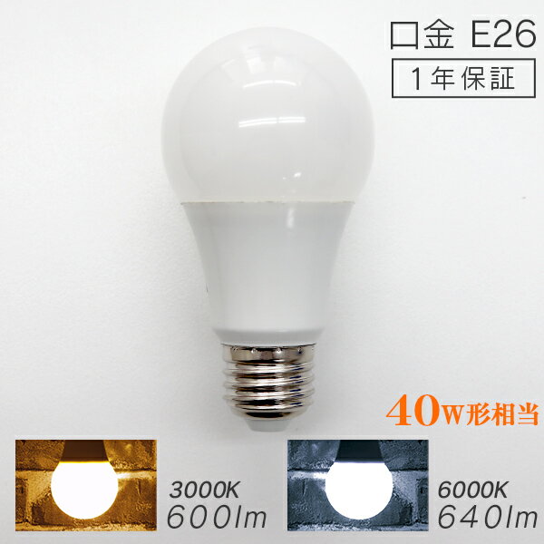 【5/20限定 5%OFFクーポン】LED電球 E26 