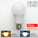 【4/25限定 10 OFFクーポン】【10個セット】LED電球 E26 40W 電球色 白色 昼白色 LED 電球 一般電球 照明 節電 LEDライト LEDランプ 照明器具 工事不要 替えるだけ 簡単設置 新生活 1年保証 送料無料