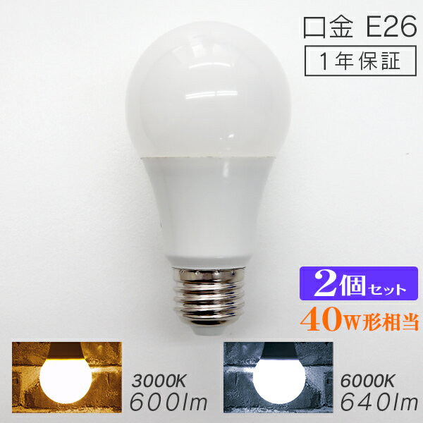 【最大2000円OFFクーポン】【2個セット】電球 LED E26 40W LED電球 ライト 照明 明るい 照明器具 天井照明 LED照明 LEDライト LE...
