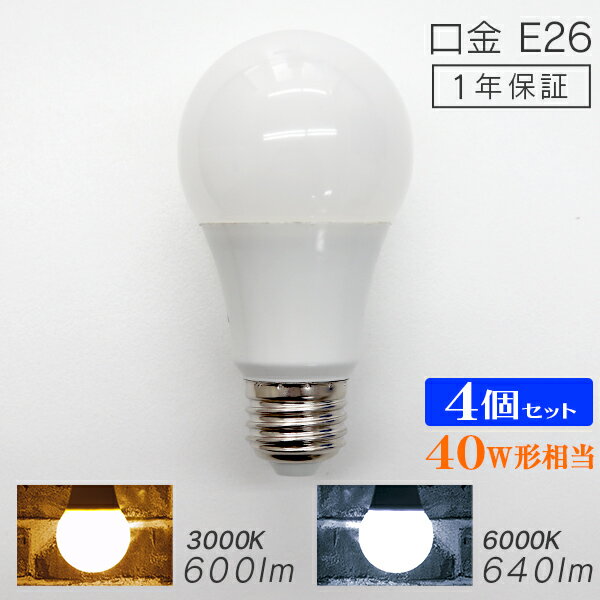 【最大2000円OFFクーポン】【4個セット】電球 LED E26 40W LED電球 ライト 照明 明るい 照明器具 天井照明 LED照明 LEDライト LE...