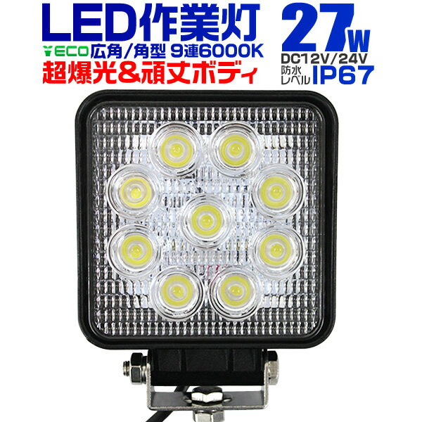 【クーポン最大2000円OFF】12V LED作業