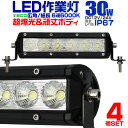 【送料無料】【4個セット】12V LED作業灯 24V 12V 対応 30W 6連 LEDワークライト LED 作業灯 LED ワークライト 車 軽トラ トラック 重機 船舶 荷台灯 LEDライト サーチライト 集魚灯 集魚ライト LED 投光器 角型 広角 汎用 防水 送料無料