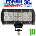 【最大75%OFFクーポン】【10個セット】12V LED作業灯 24V 12V 対応 36W 12連 LEDワークライト LED 作業灯 LED ワークライト...