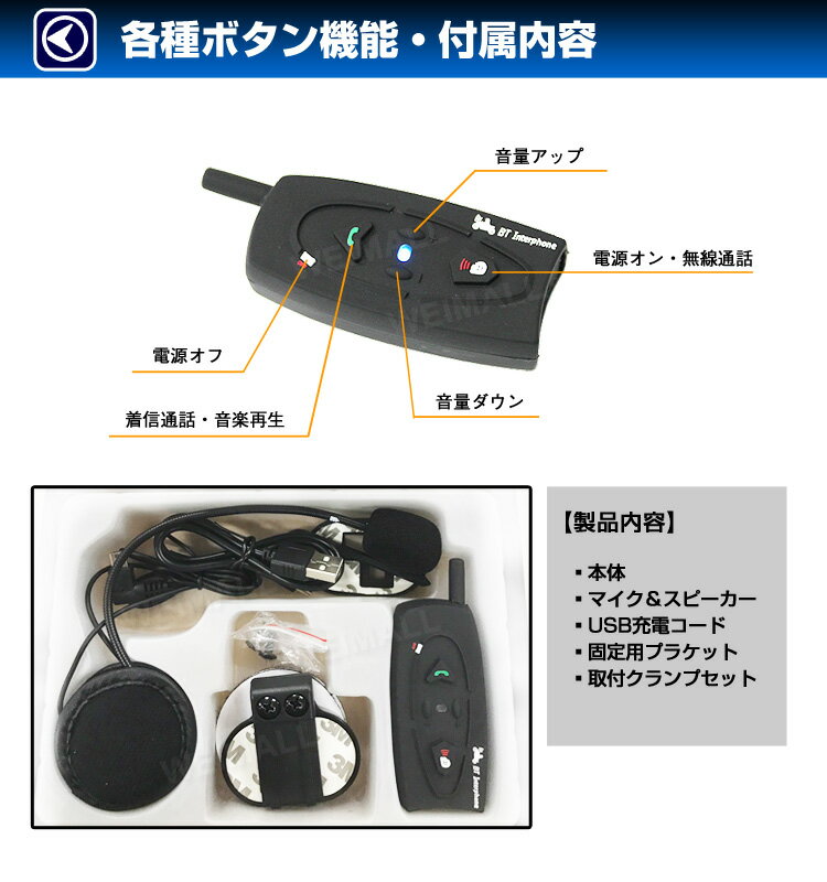 【楽天市場】【最大2000円OFFクーポン配布中】インカム バイク イヤホンマイク 1台 インターコム Bluetooth ワイヤレス 無線機