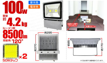 【送料無料】【ポイント10倍 〜1/19 23:59迄】13万台突破！ LED 投光器 100W 1000W相当 LED投光器 昼光色 電球色 IP65 広角120度 ledライト LED投光機 看板灯 集魚灯 作業灯 舞台照明 屋内 屋外 照明 ポータブル投光器 防水加工 ACコード付 1年保証