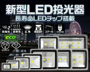 ★限定価格★【送料無料】【4個セット】LED 投光器 150W LED投光器 昼光色 電球色 IP65 広角120度 ledライト LED投光機 看板灯 集魚灯 作業灯 舞台照明 屋内 屋外 照明 ポータブル投光器 防水加工 ACコード付 送料無料 R10P