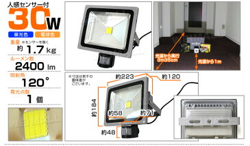 ★スーパーSALE★【6/10限定エントリーで最大P15倍】LED 投光器 30W 300W相当 センサーライト LED投光器 人感センサー 昼光色 6000K 防犯用照明 ledライト 防犯 センサー 防犯灯 駐車場灯 自動点灯 広角120度 防水加工 3mコード付き 送料無料